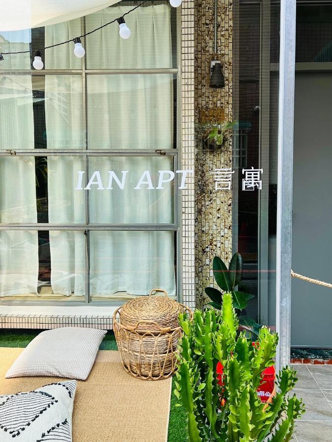 安平言寓包棟旅宿 Ian Apt Tainan Esterno foto